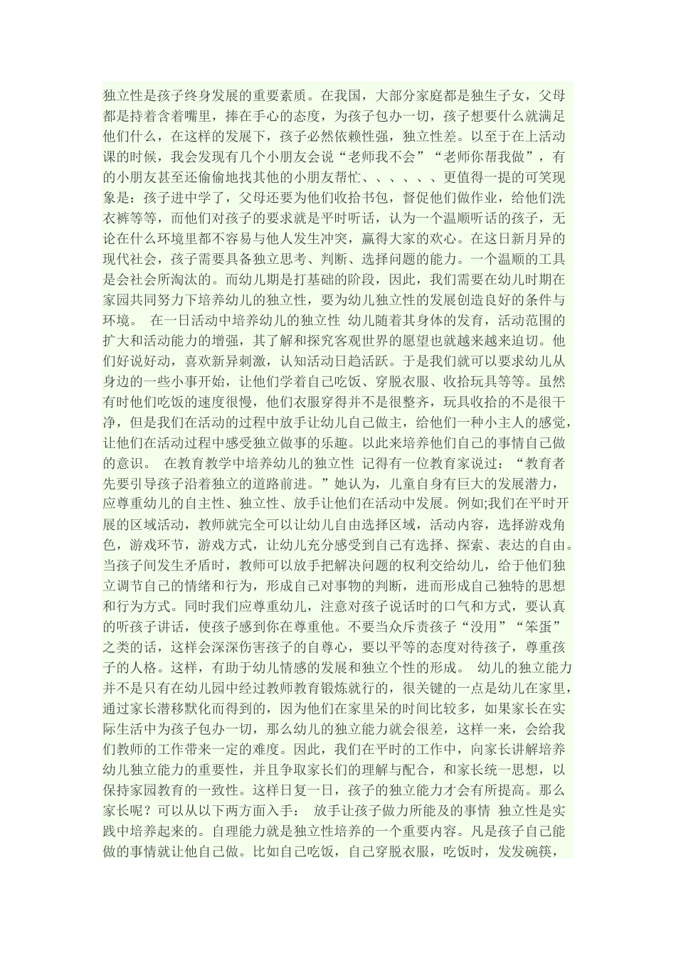 培养孩子的独立性_第1页