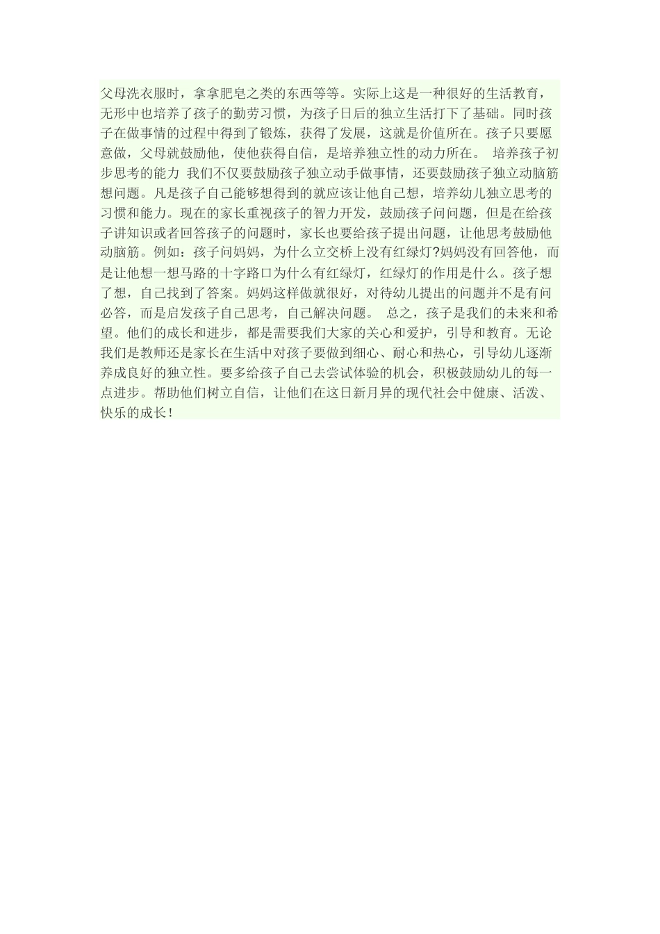 培养孩子的独立性_第2页