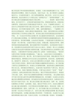 培养孩子的独立性