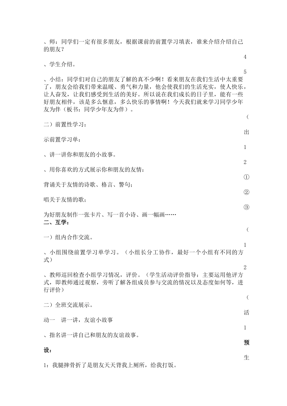 《同学少年友为伴》导学案_第2页