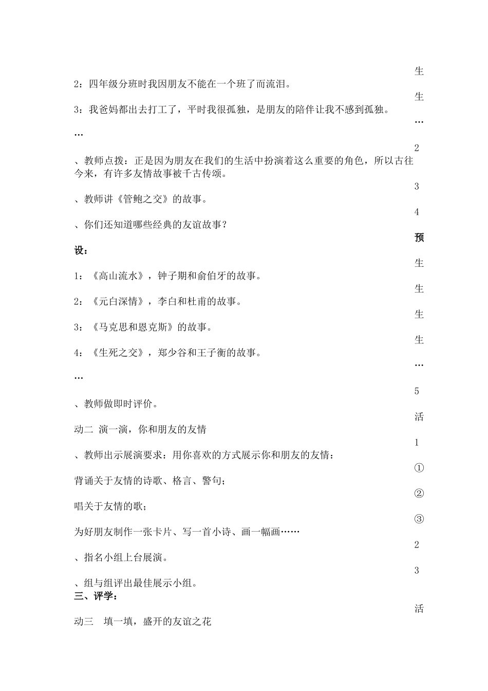 《同学少年友为伴》导学案_第3页