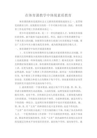 在体育课教学中体现素质教育