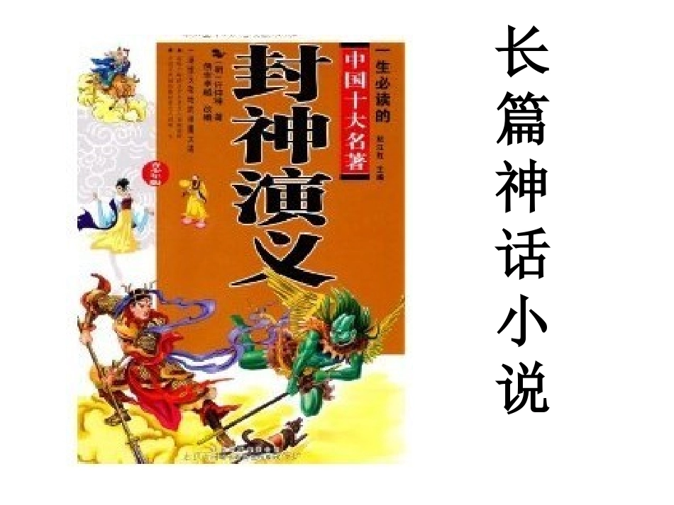 哪吒闹海_课件_第2页