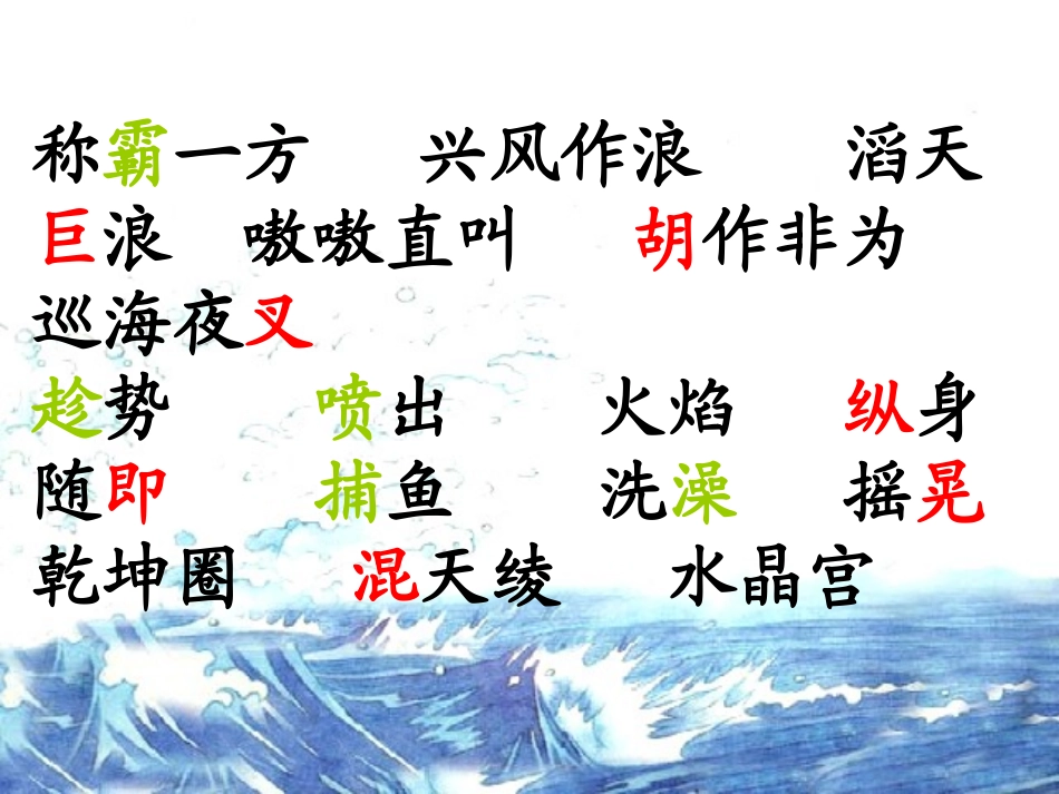 哪吒闹海_课件_第3页