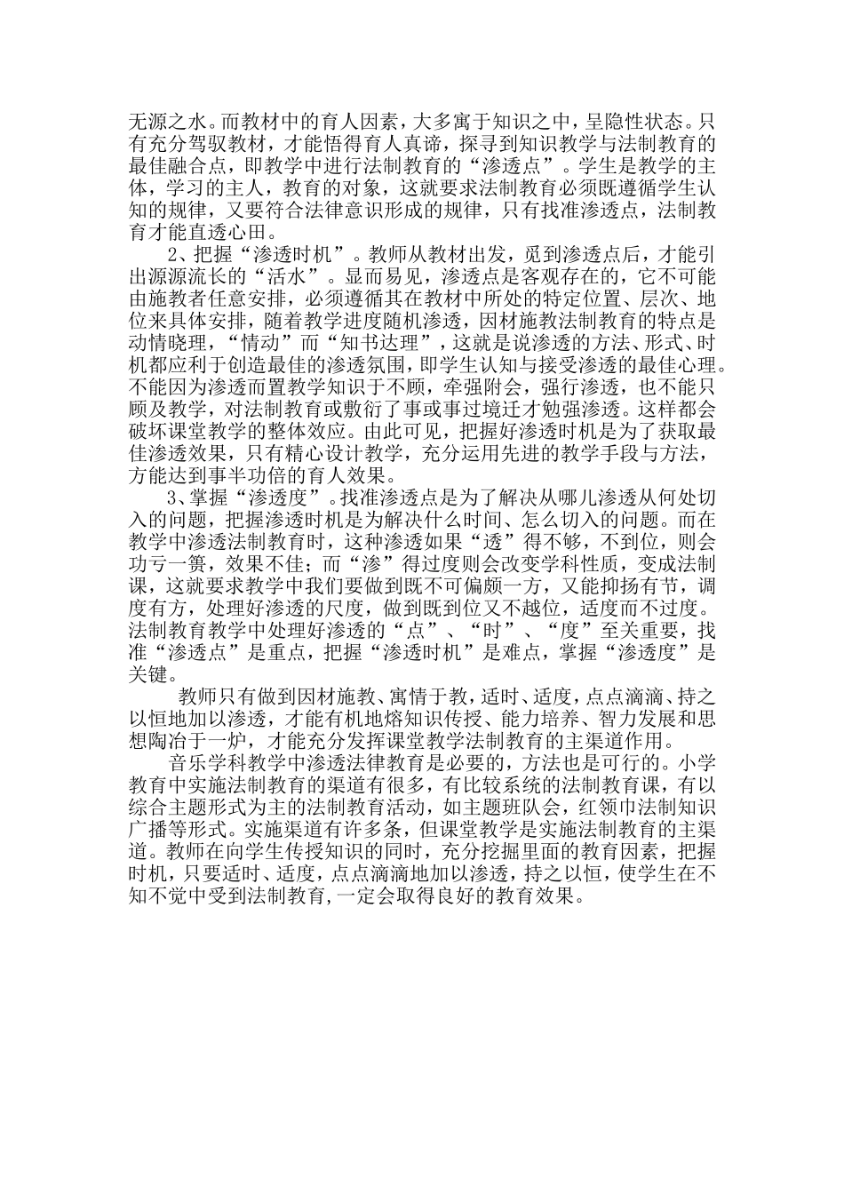 浅谈如何在音乐教学中渗透法制教育李洁_第2页