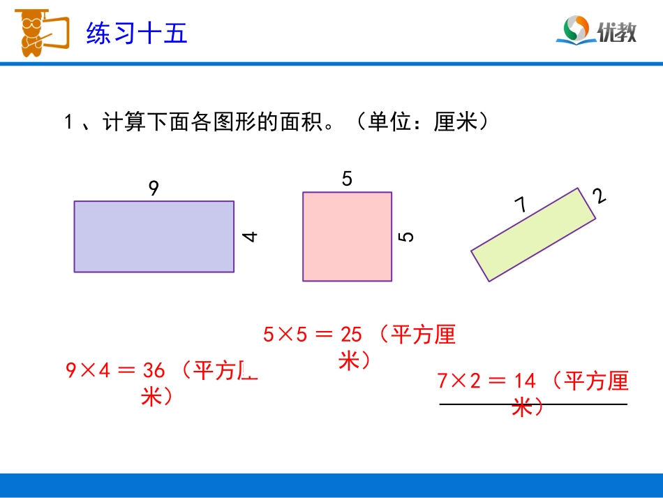 《练习十五》习题课件_第2页