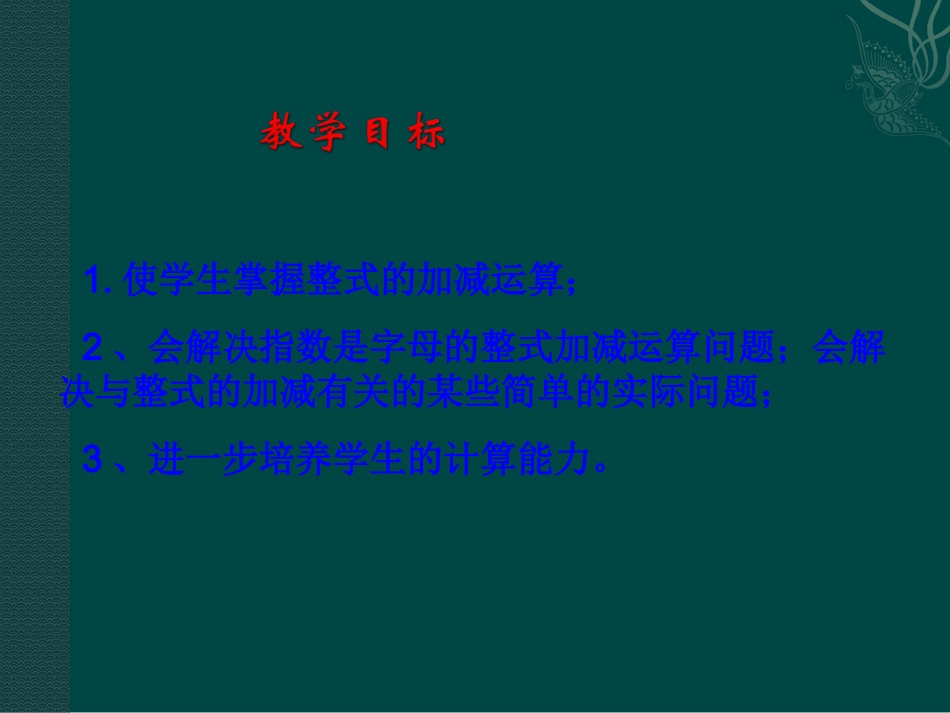 整式的加减课件 (2)_第2页