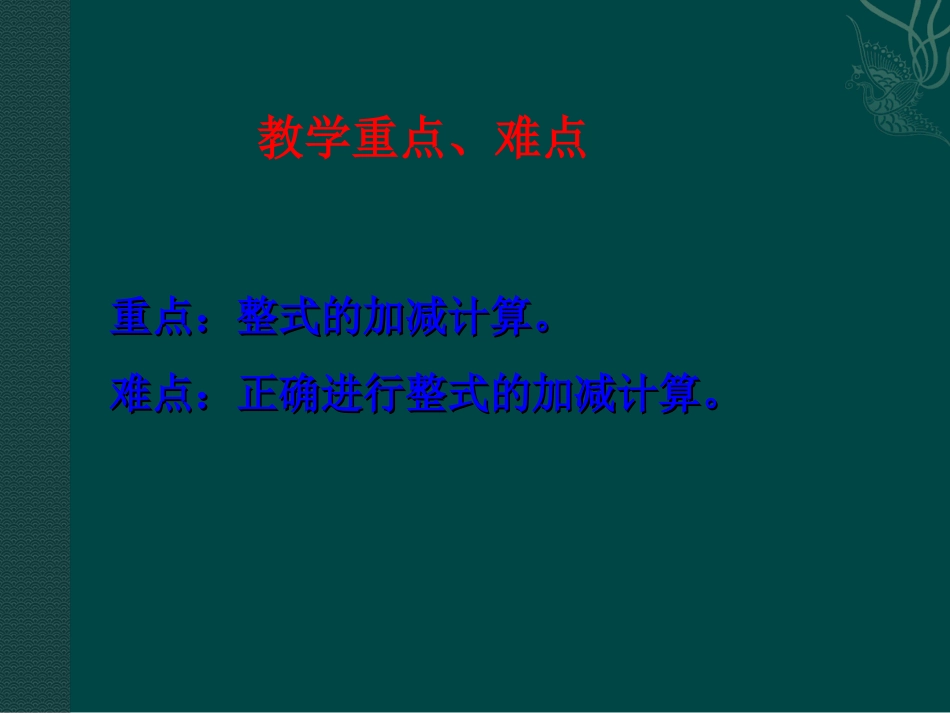 整式的加减课件 (2)_第3页