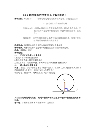 直线和圆的位置关系教案