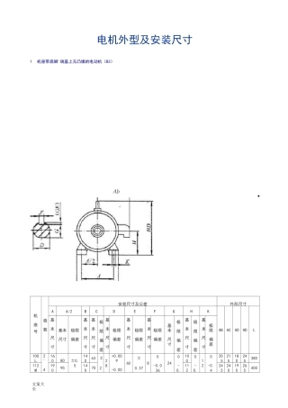 电机外型及安装尺寸