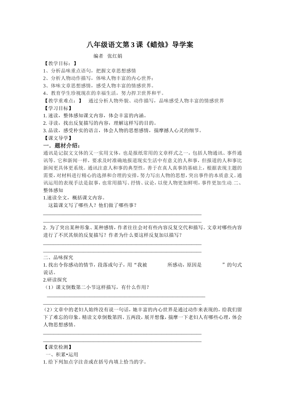 八年级语文第3课_第1页