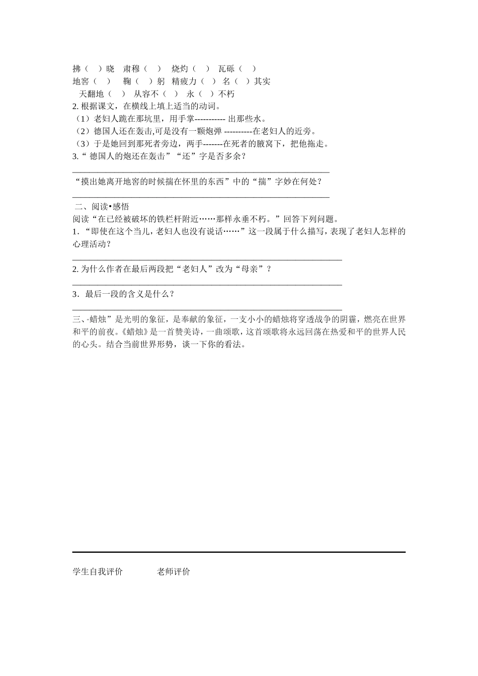 八年级语文第3课_第2页