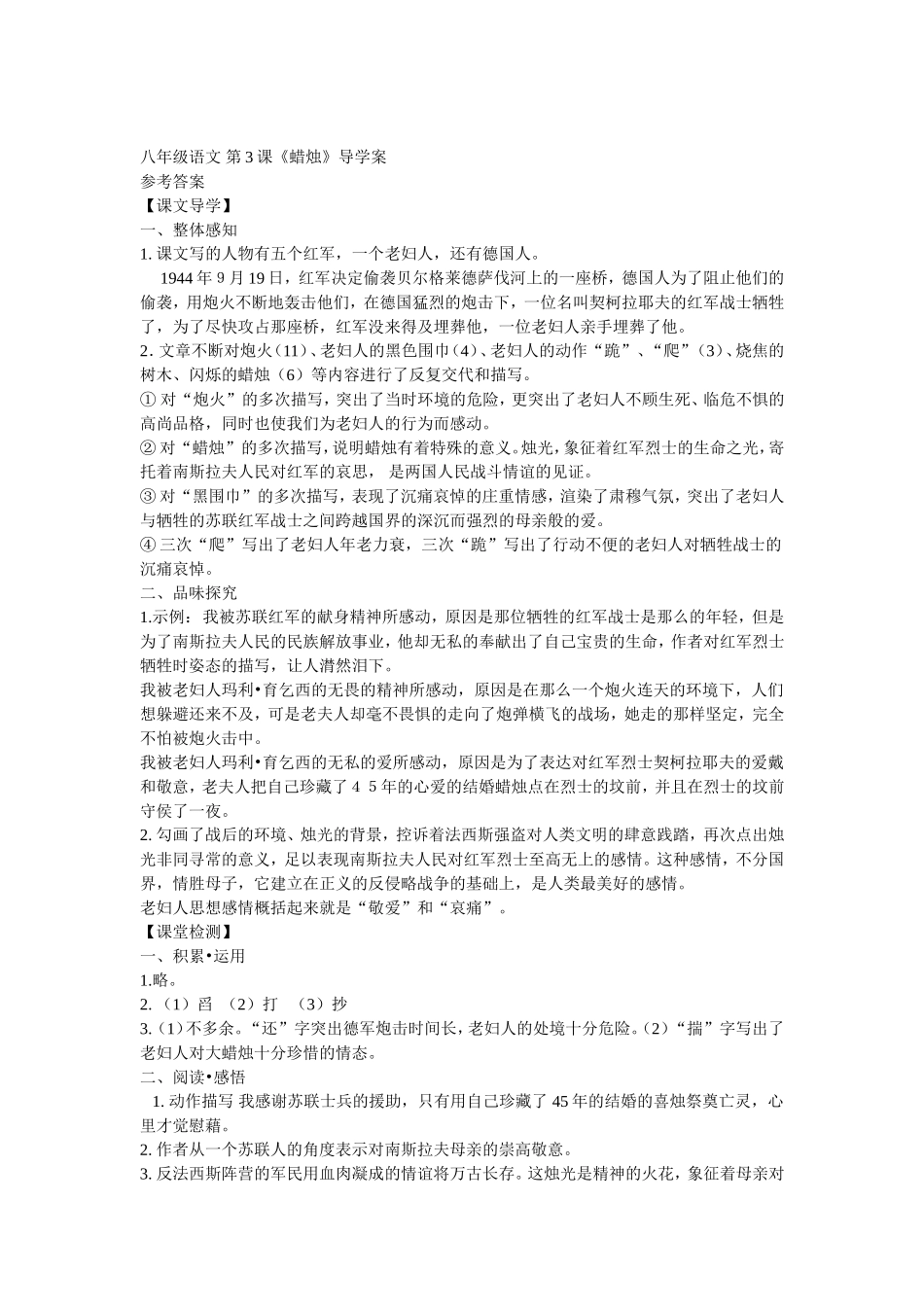 八年级语文第3课_第3页