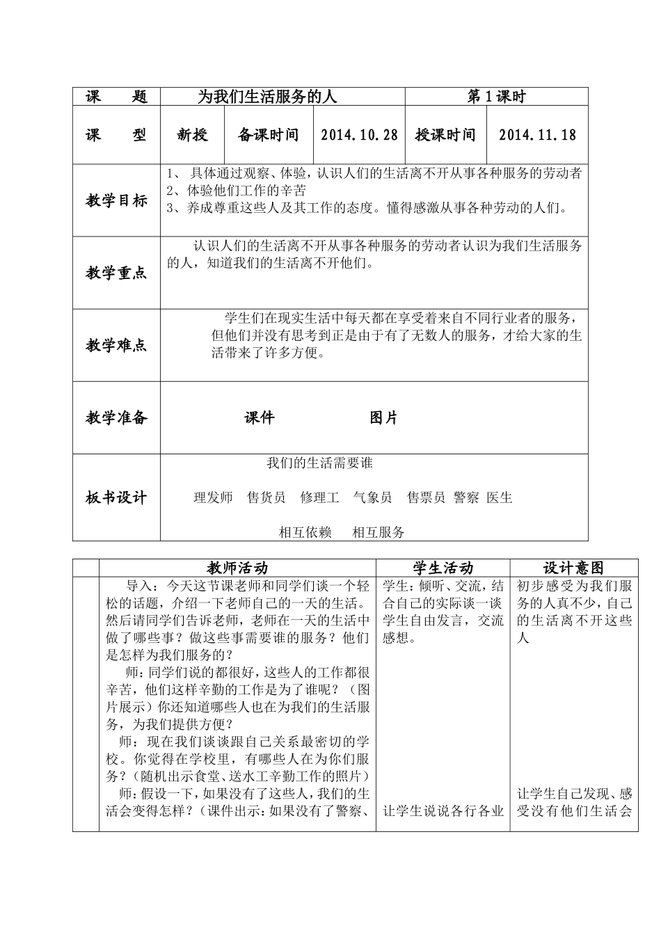 为我们生活服务的人_第1页