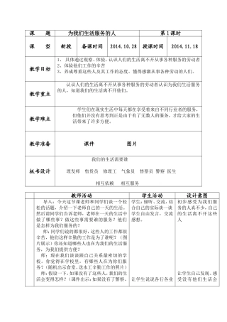 为我们生活服务的人