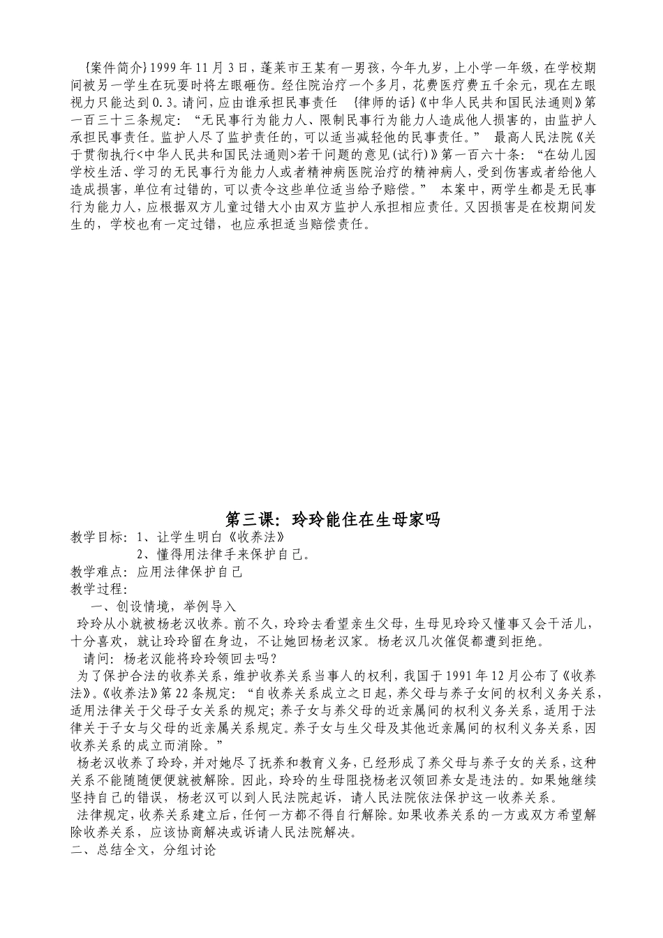 法律知识进课堂教案_第3页
