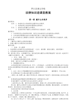 法律知识进课堂教案