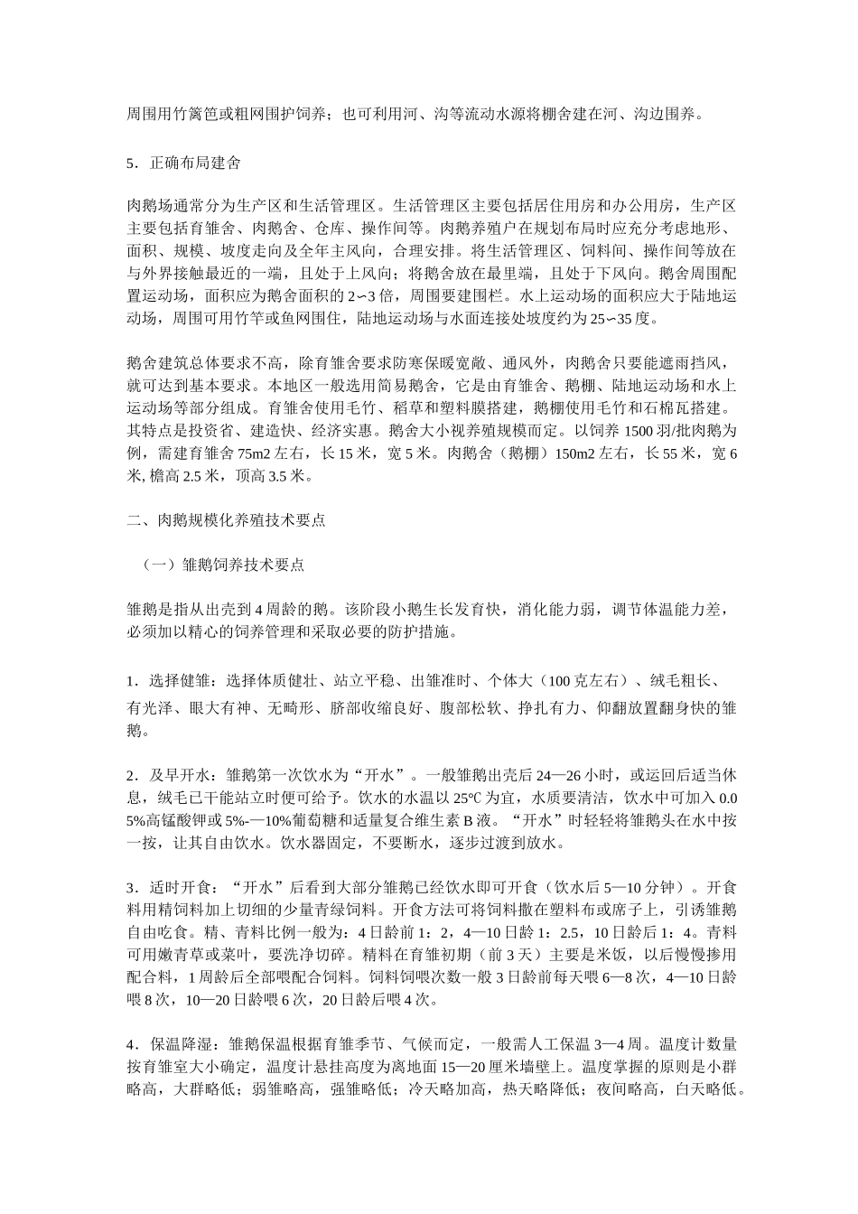 养鹅成本预算_第3页