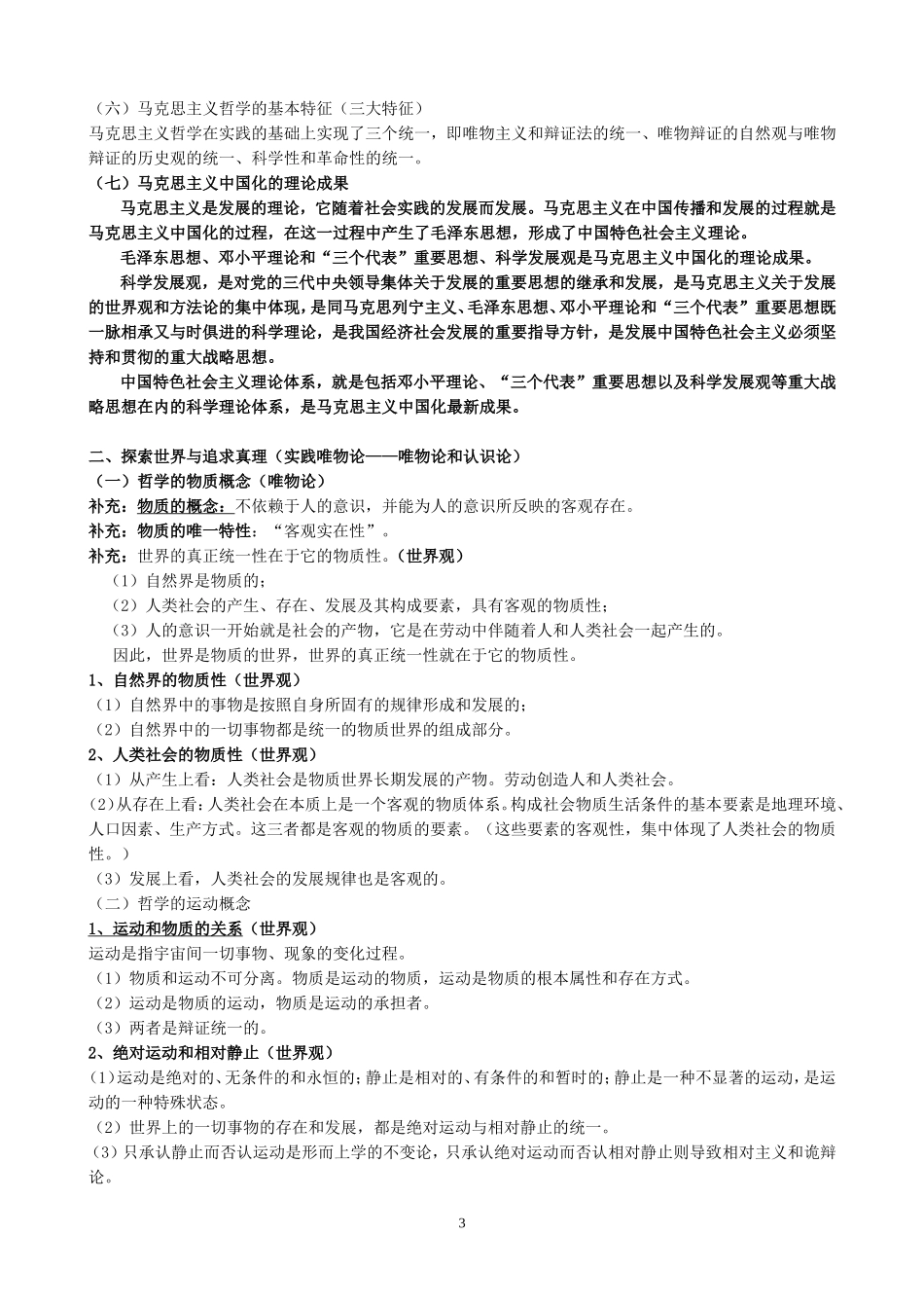 2015年文综政治必背资料必修四《生活与哲学》_第3页