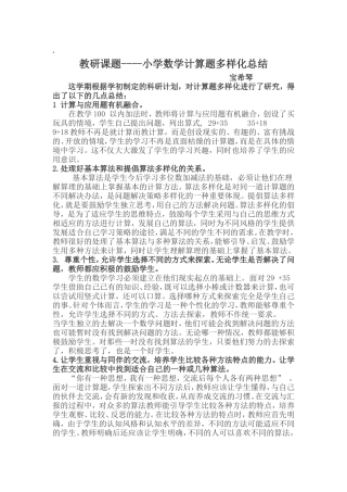教研课题总结