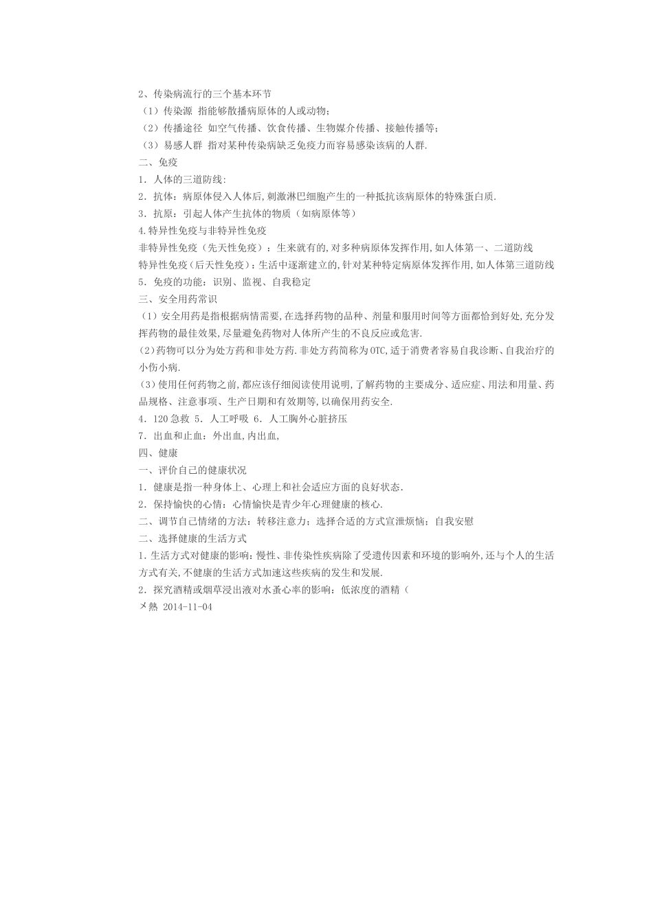 二章生物的遗传和变异_第2页