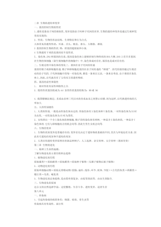 二章生物的遗传和变异