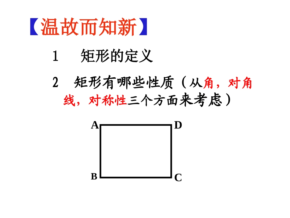 矩形的判定（周海霞2）_第2页