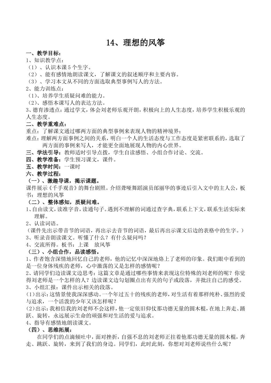 理想的风筝ok_第1页