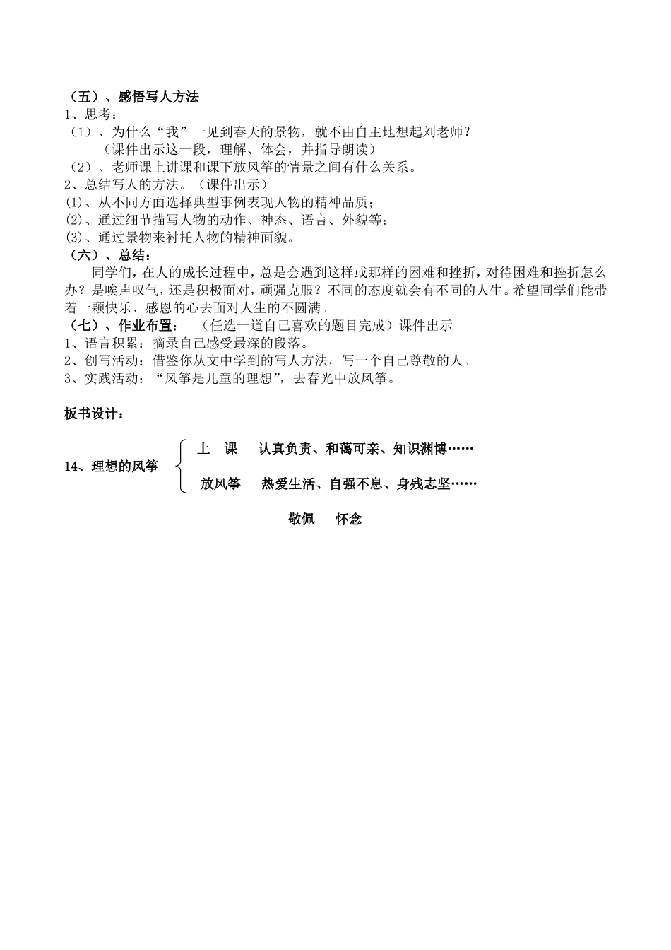 理想的风筝ok_第2页