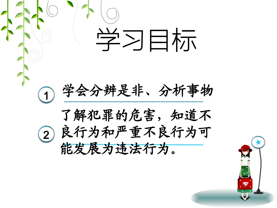 防患于未然(1)_第2页