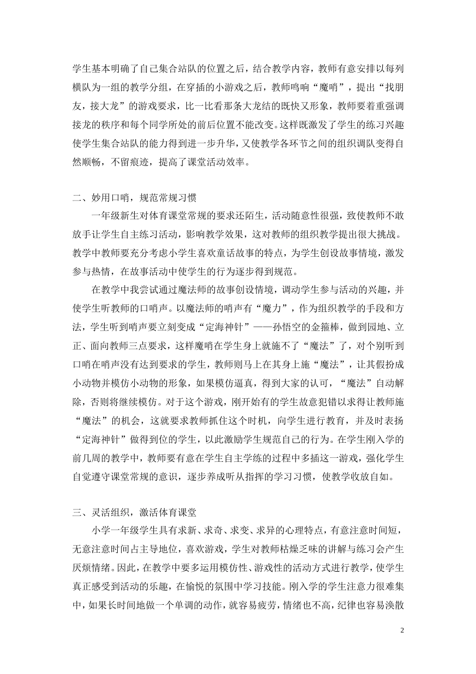 浅谈小学一年级体育课堂常规教学（吴肖贤）_第2页