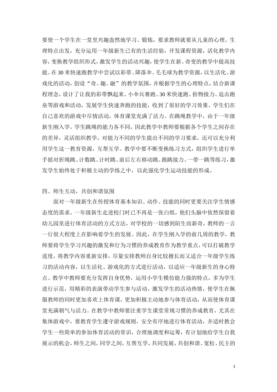 浅谈小学一年级体育课堂常规教学（吴肖贤）_第3页
