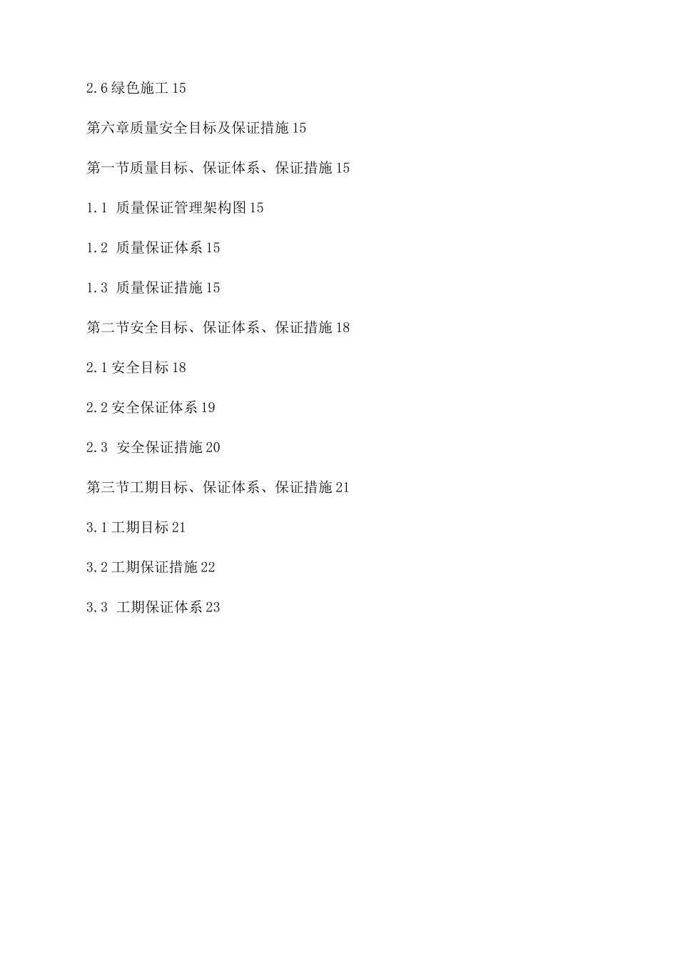 市政道路工程项目照明工程施工方案_第3页