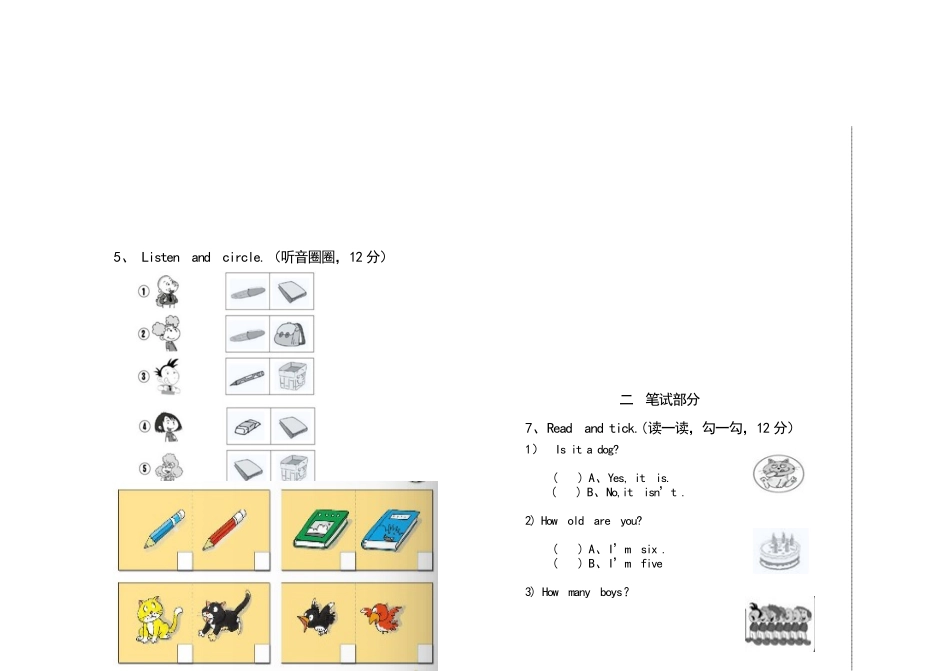 2014-2015学年度上学期期末一年级期末试题_第2页