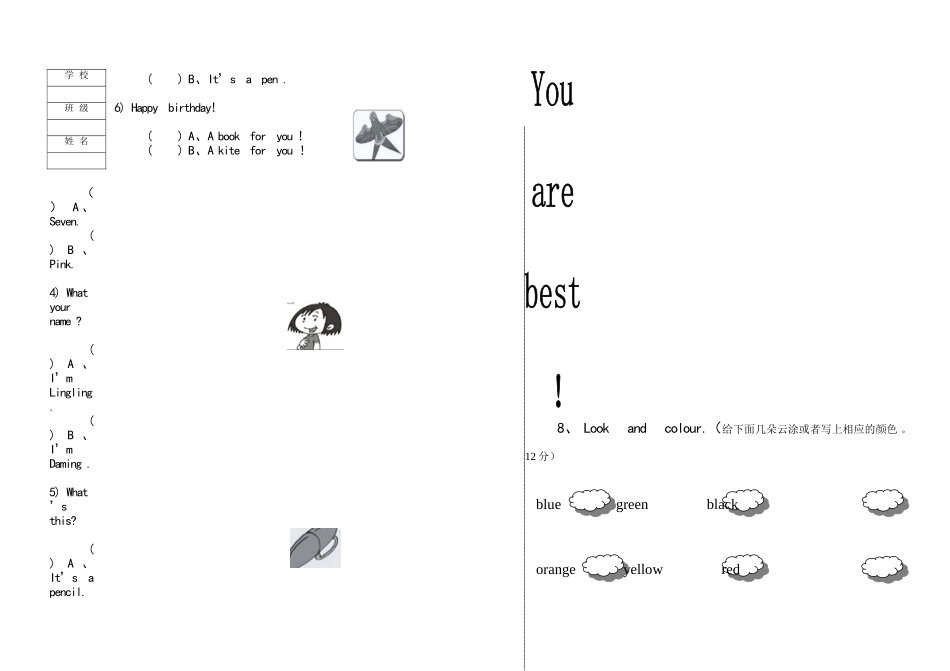 2014-2015学年度上学期期末一年级期末试题_第3页