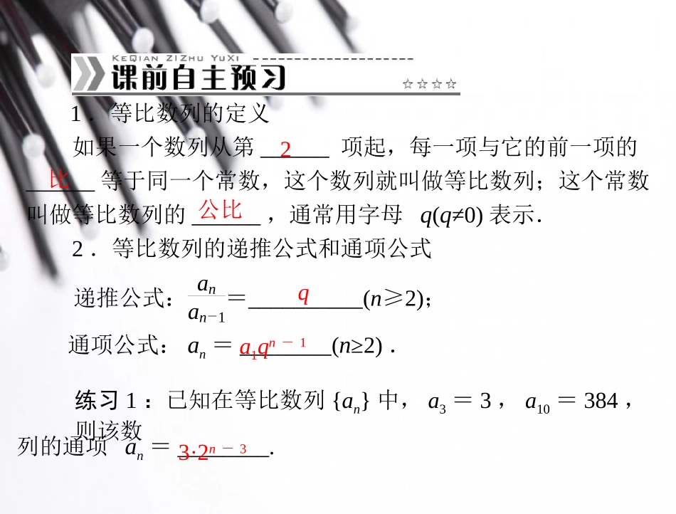 等比数列的定义及通项公式课件人教A版必修_第3页