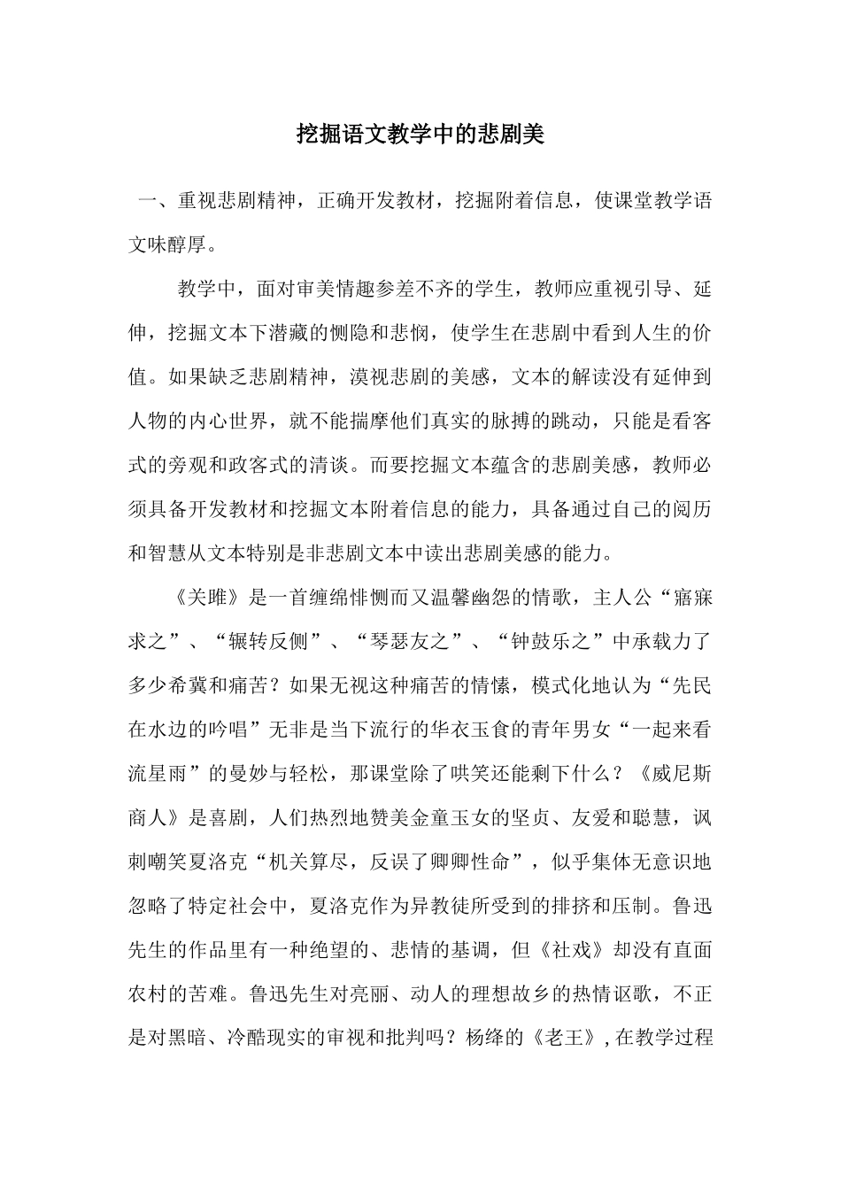 挖掘语文教学中的悲剧美_第1页