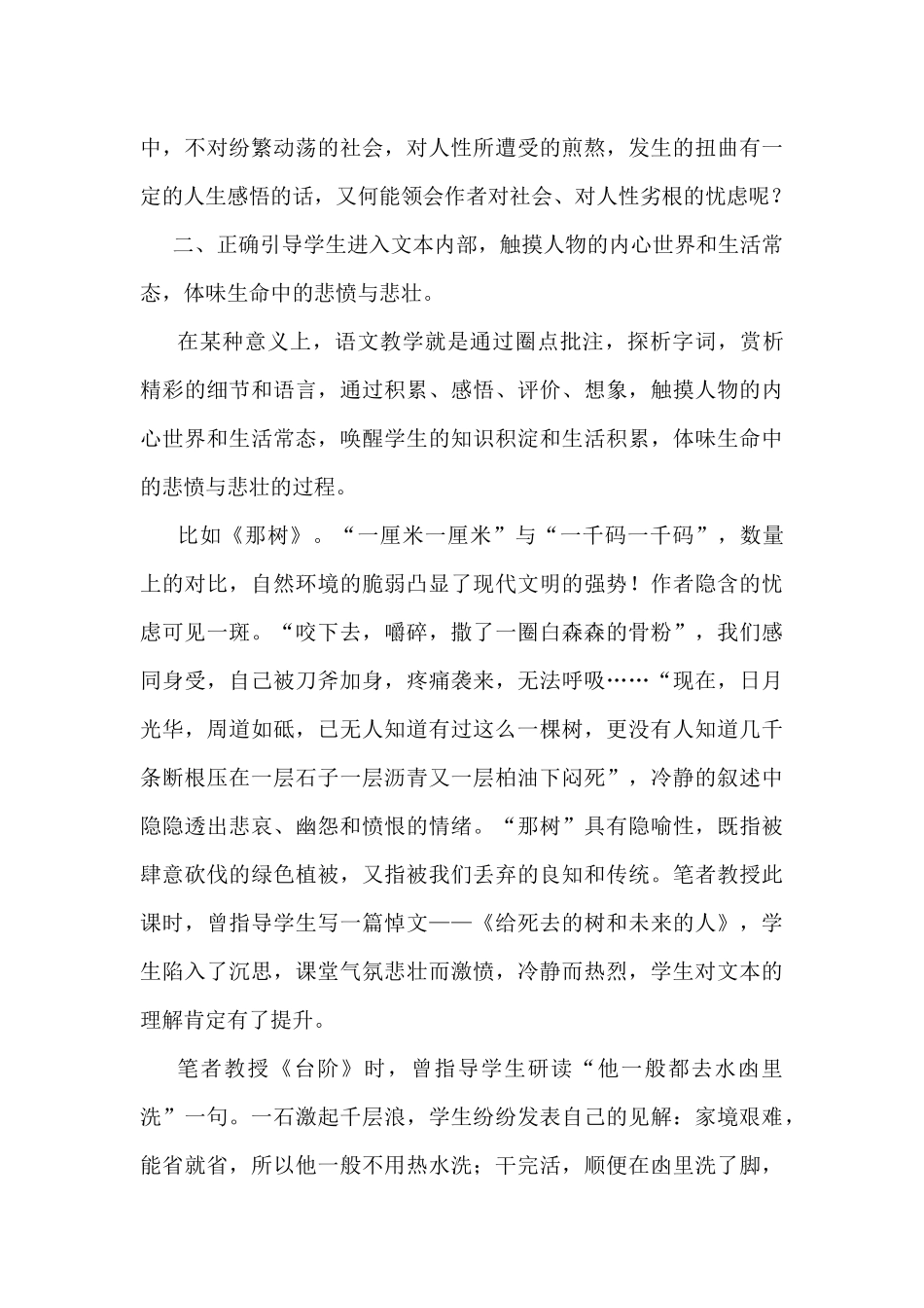 挖掘语文教学中的悲剧美_第2页