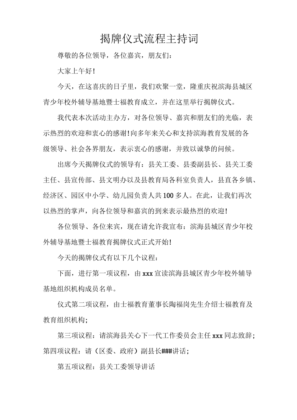 揭牌仪式流程主持词_第1页