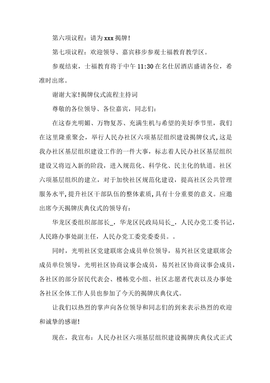 揭牌仪式流程主持词_第2页