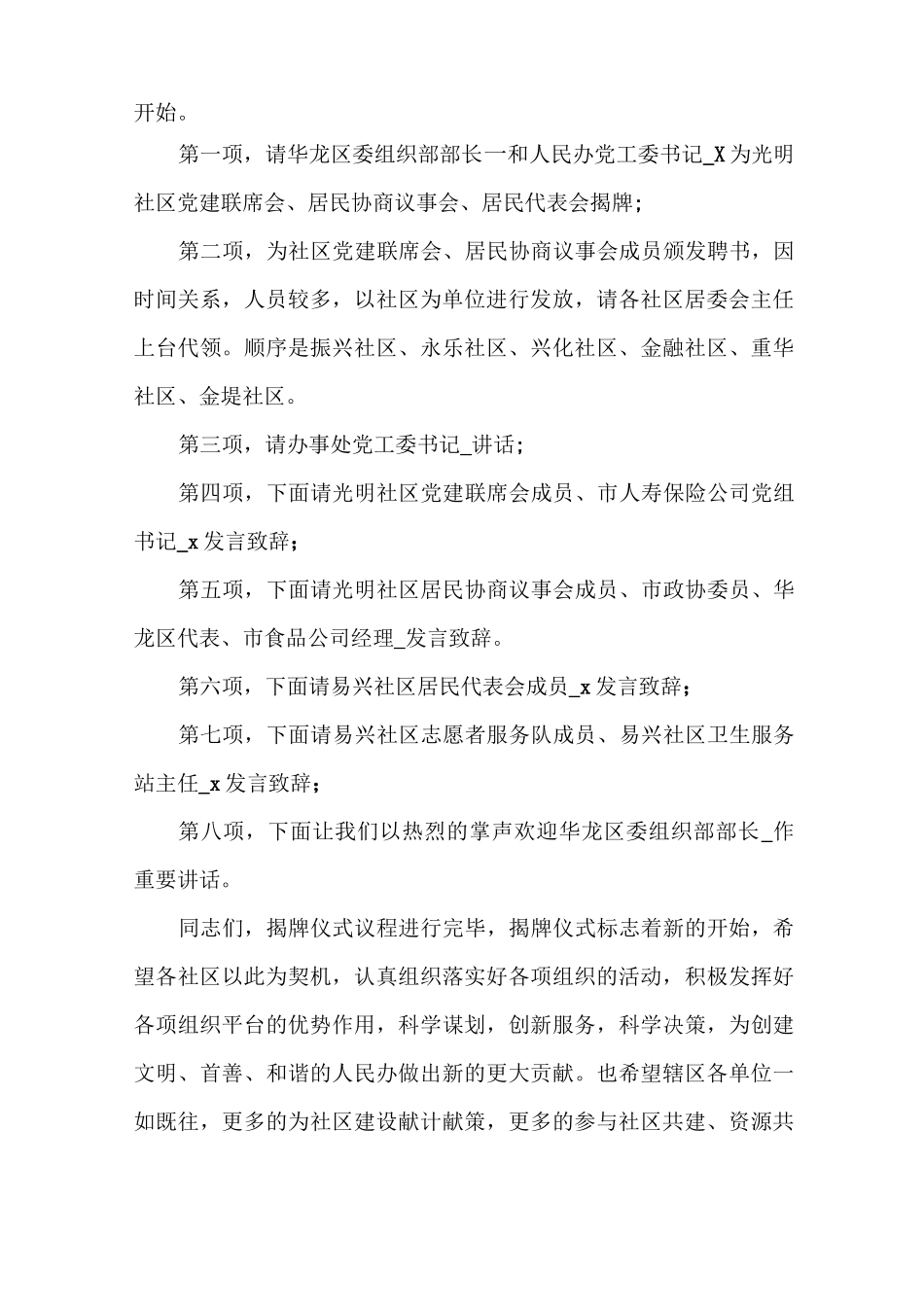 揭牌仪式流程主持词_第3页