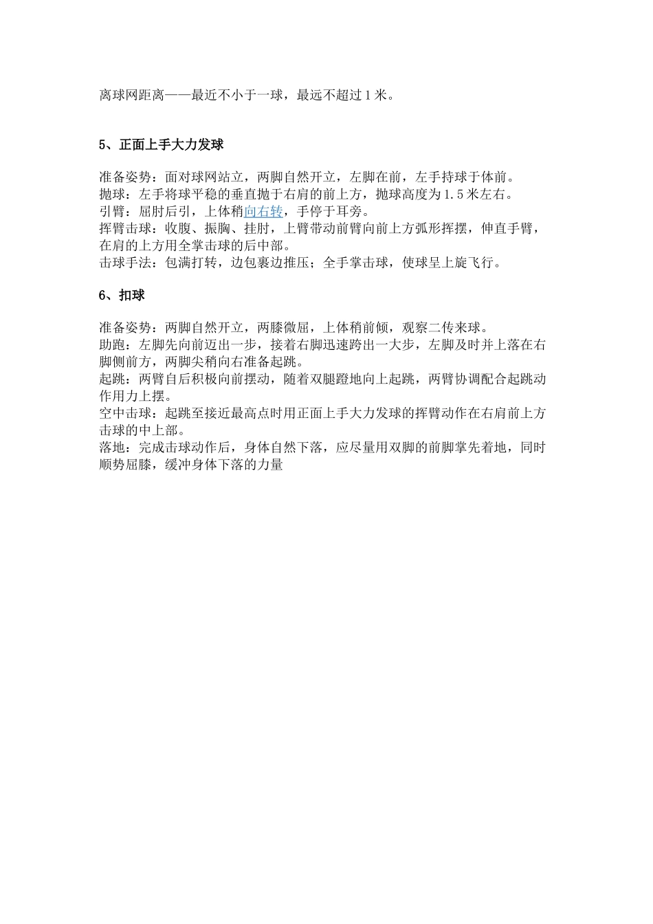 气排球动作要领_第2页