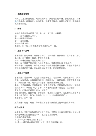 气排球动作要领