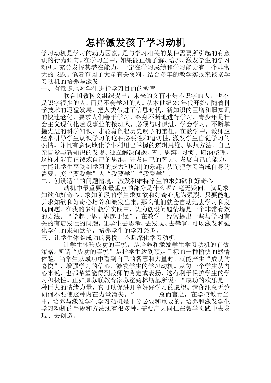 怎样激发孩子学习动机_第1页