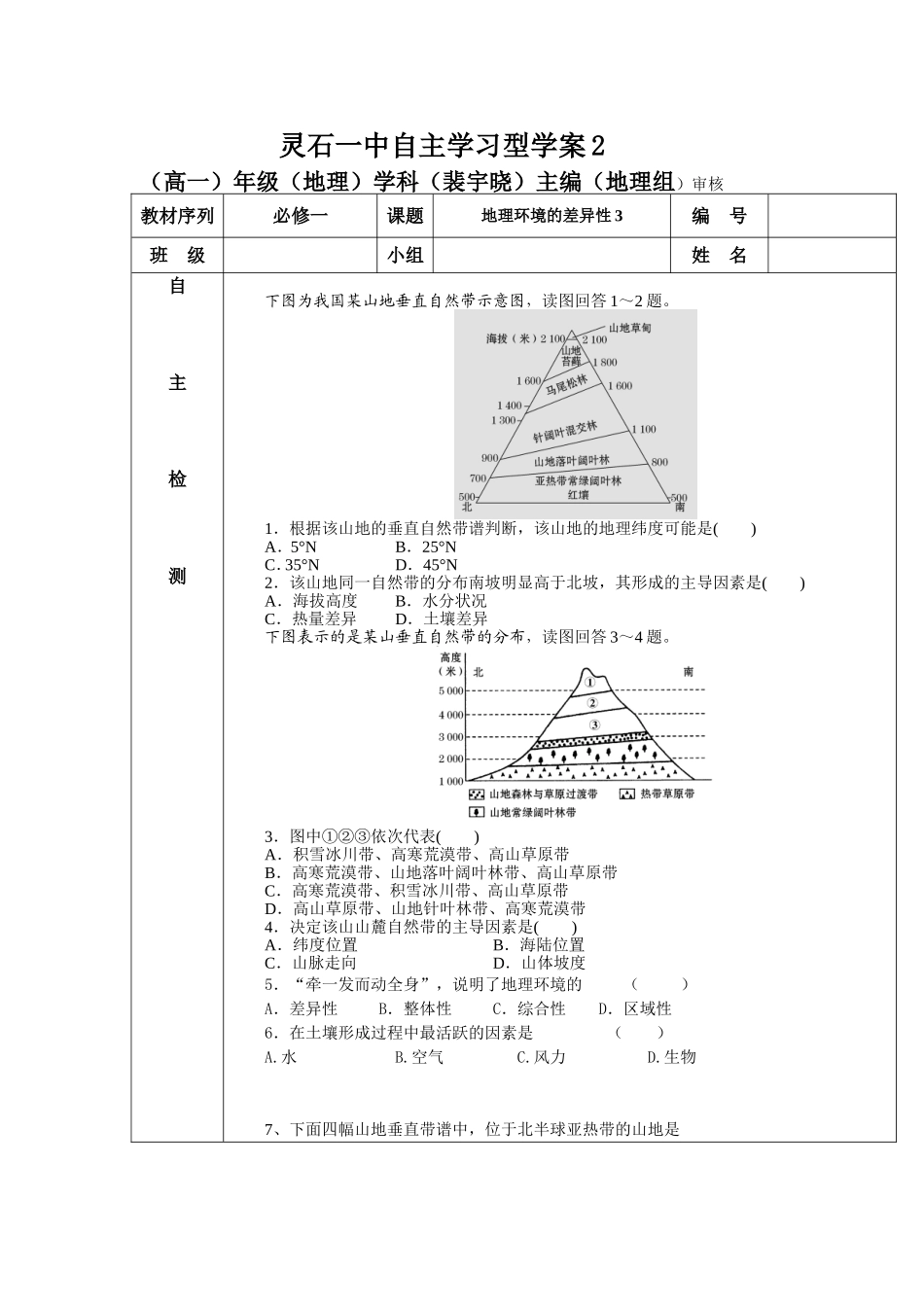 地理环境的差异性3_第1页