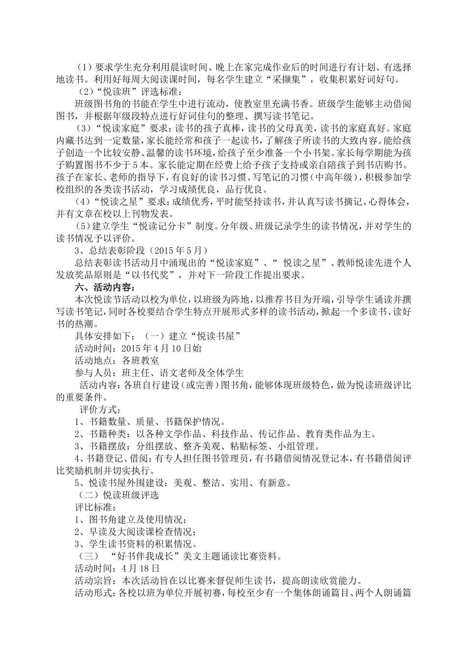 好书伴我成长悦读节活动与绘画的结合_第2页