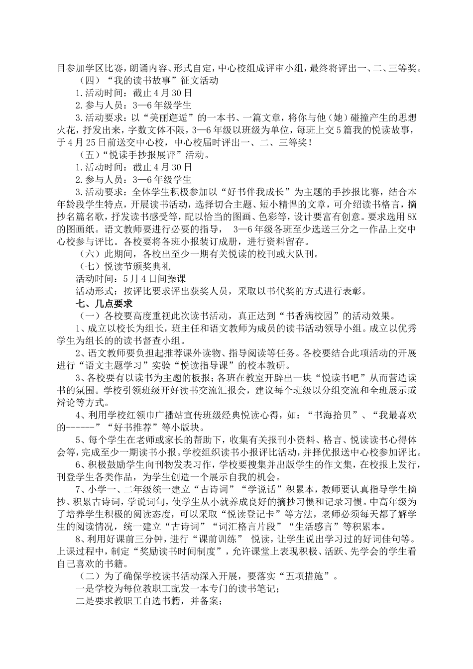 好书伴我成长悦读节活动与绘画的结合_第3页