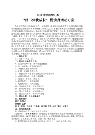 好书伴我成长悦读节活动与绘画的结合