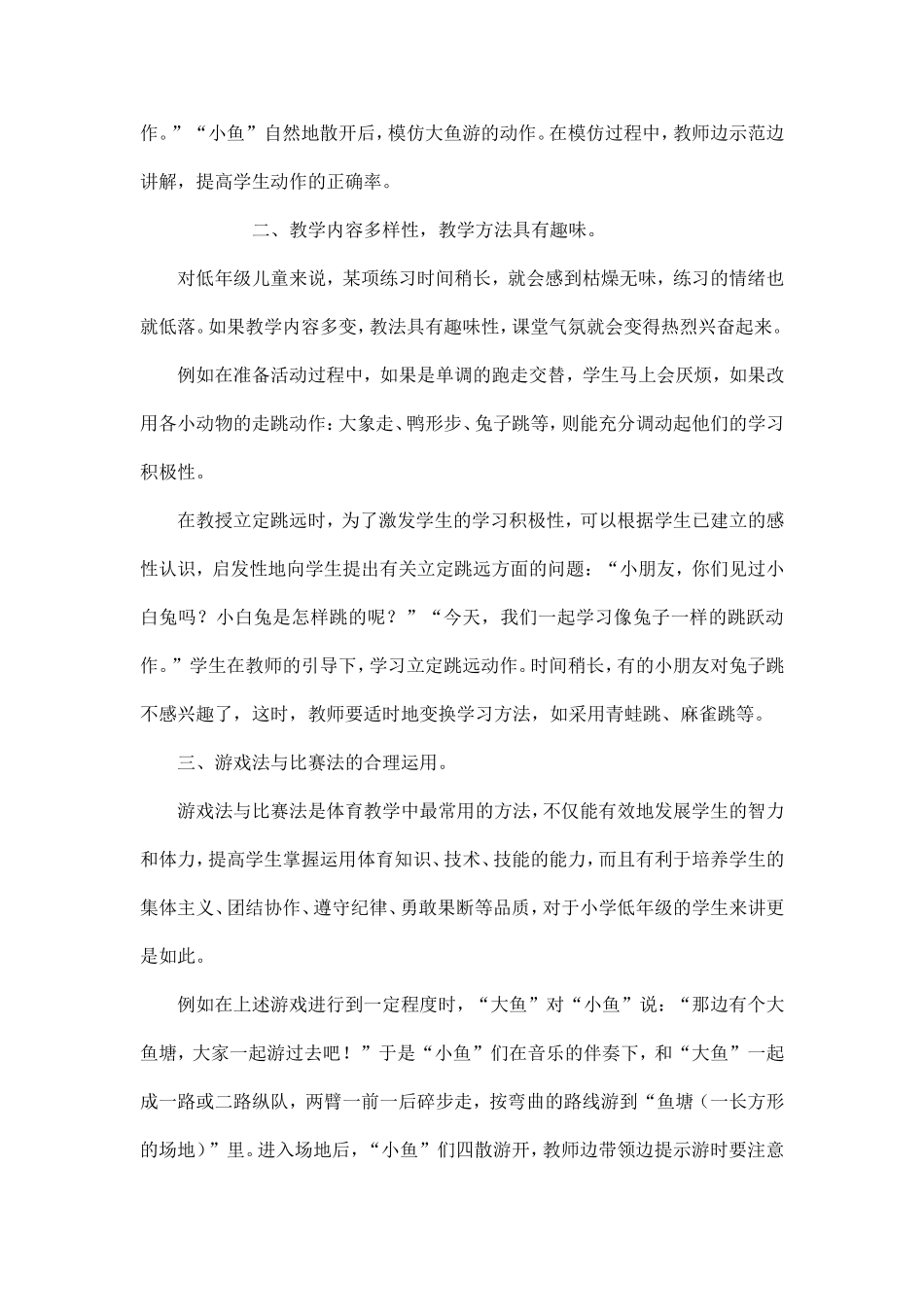 怎样上好小学低年级体育课_第2页