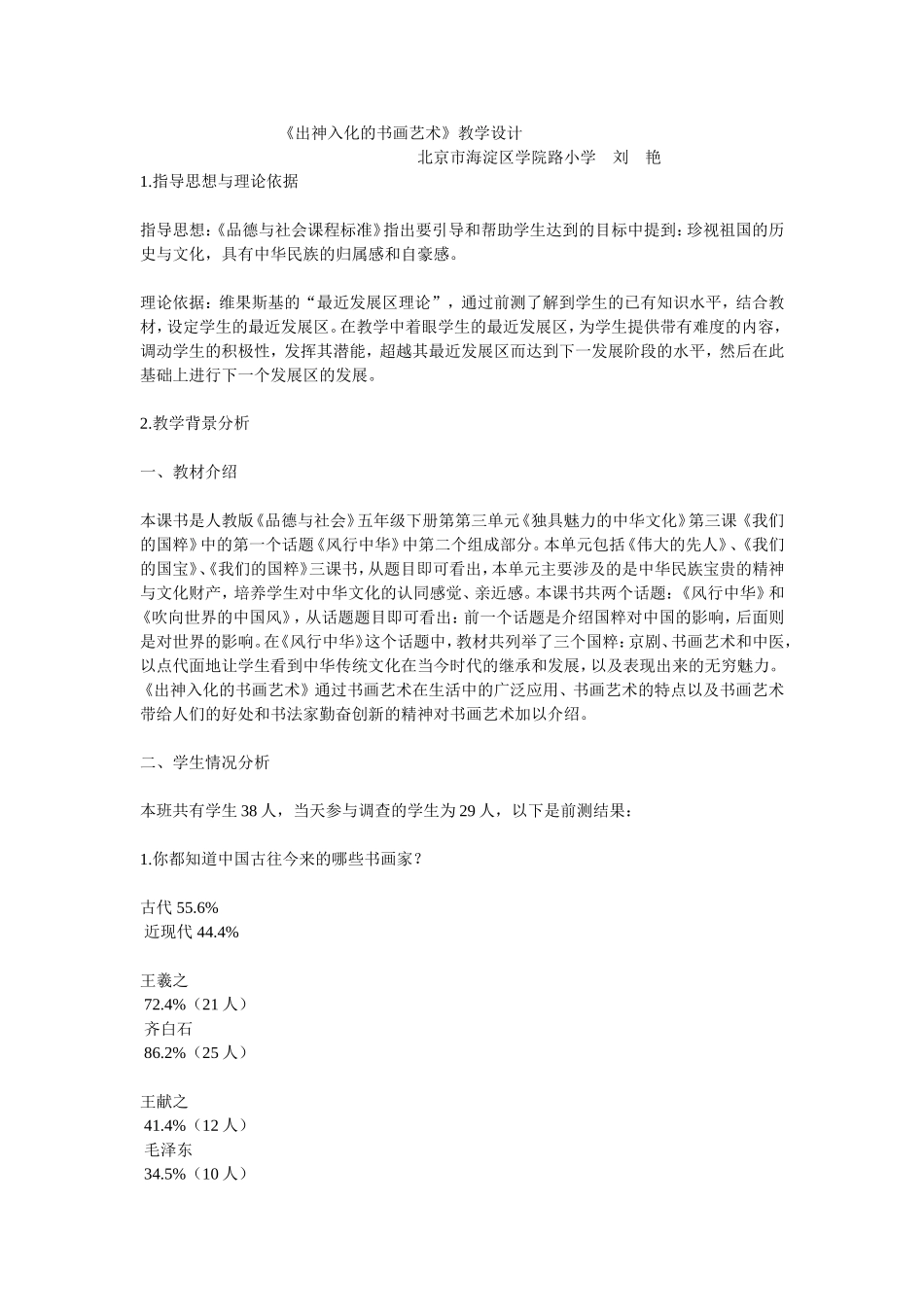 出神入化的书画艺术_第1页